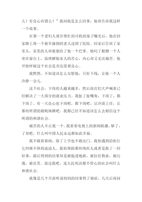 以良知为话题的作文.docx