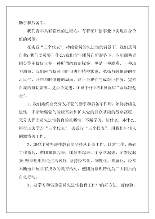 2022共青团建团101周年个人心得体会范文7篇