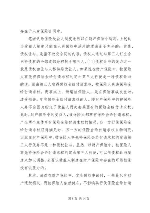 关于保险受益权问题的研究 (5).docx