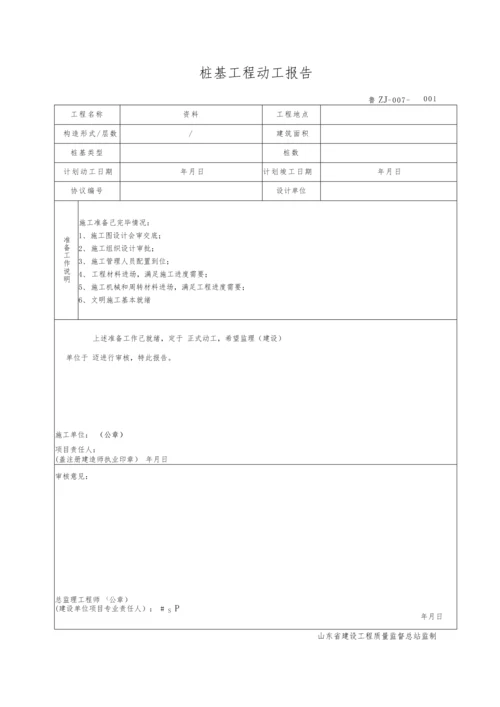 建筑桩基子分部工程施工技术资料核查表.docx