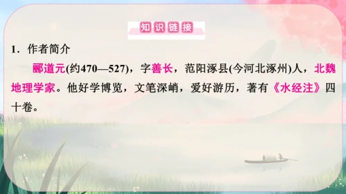 10《三峡》课件
