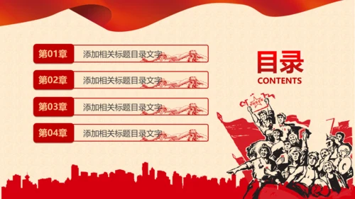 总工会庆祝五一劳动节PPT表彰劳动关荣