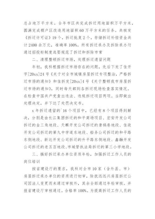 征地拆迁工作总结汇报优秀.docx