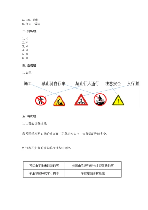 部编版三年级上册道德与法治期末测试卷及参考答案【模拟题】.docx