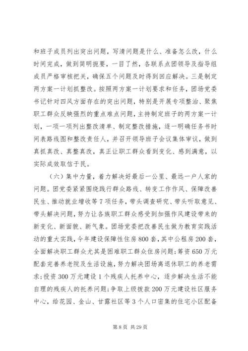 党的群众路线教育实践活动总结大会领导致辞.docx
