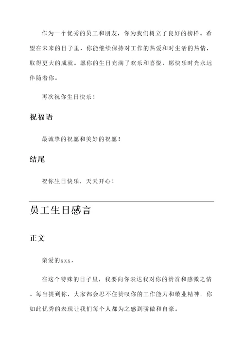 公司员工生日感言