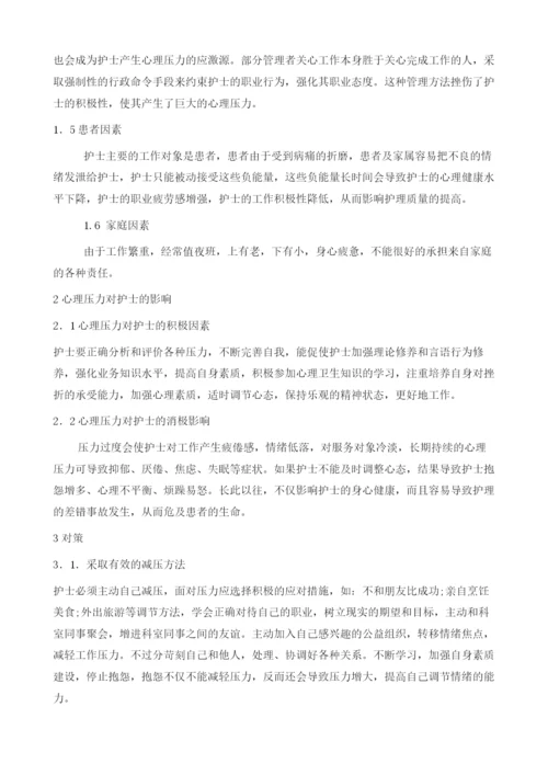 护士工作压力的原因分析及对策.docx