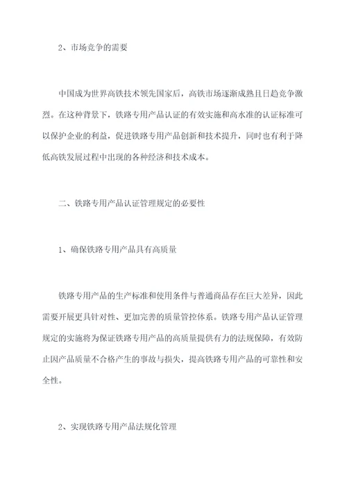 铁路专用产品认证管理规定