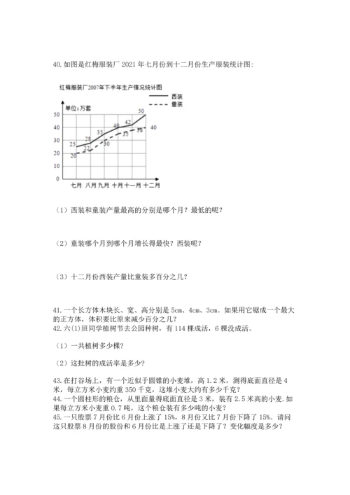 六年级小升初数学应用题50道加答案.docx