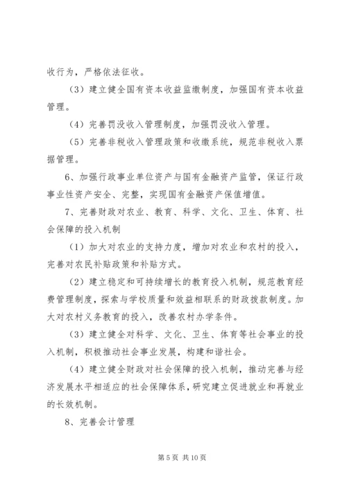 市财政局依法行政工作规划 (4).docx