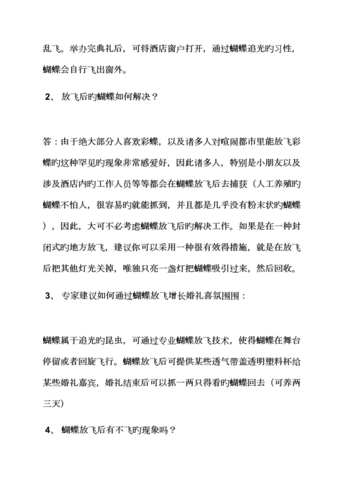 婚礼致辞之婚礼专题策划专题方案.docx