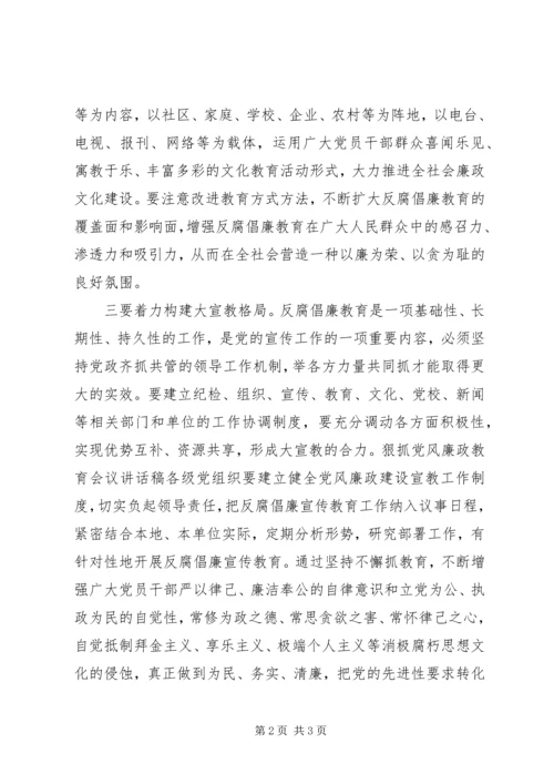 党员思想汇报：狠抓党风廉政教育.docx