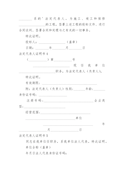 法定代表人证明书.docx