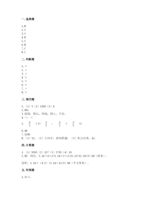 2022人教版六年级上册数学期末卷带答案（考试直接用）.docx