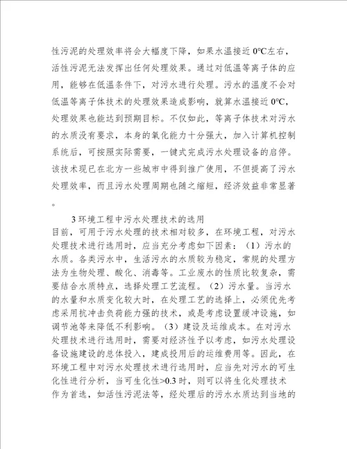 环境工程污水处理的主要技术