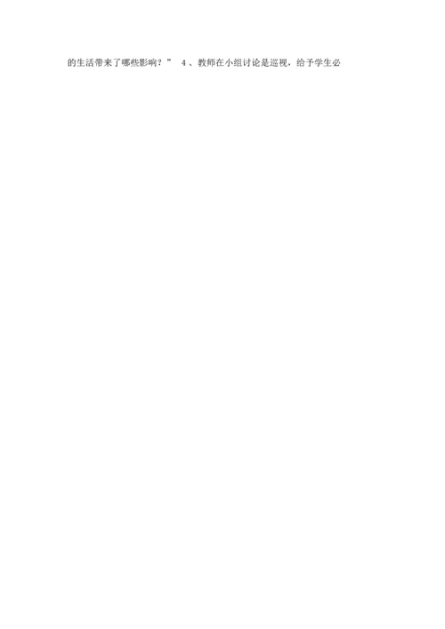 北师大版品德与社会六年级上册教案(3).docx