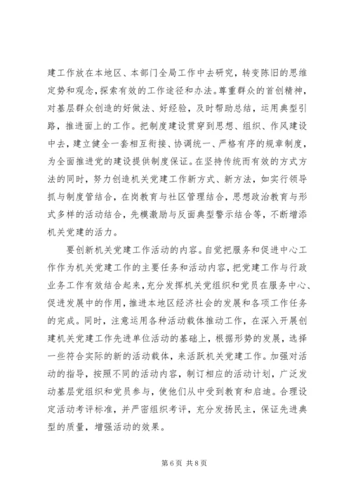 提高机关党的执政能力途径探讨.docx