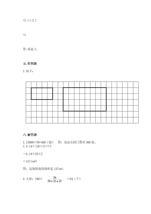 小学数学六年级下册数学期末测试卷含答案（综合题）