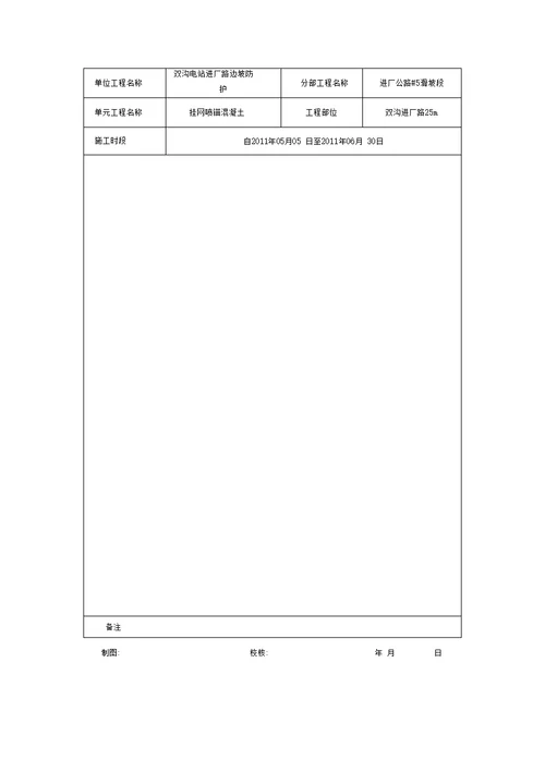 基坑支护竣工验收记录表