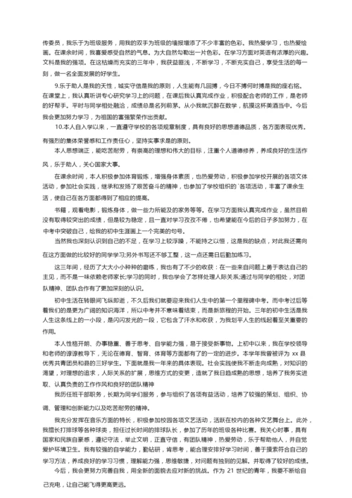 学生评语自我陈述报告（精选25篇）.docx