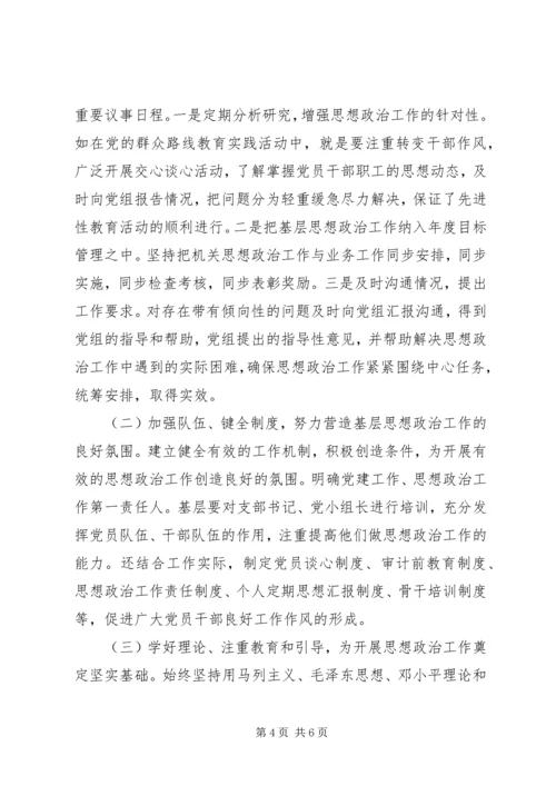 基层思想政治工作调研报告范文.docx