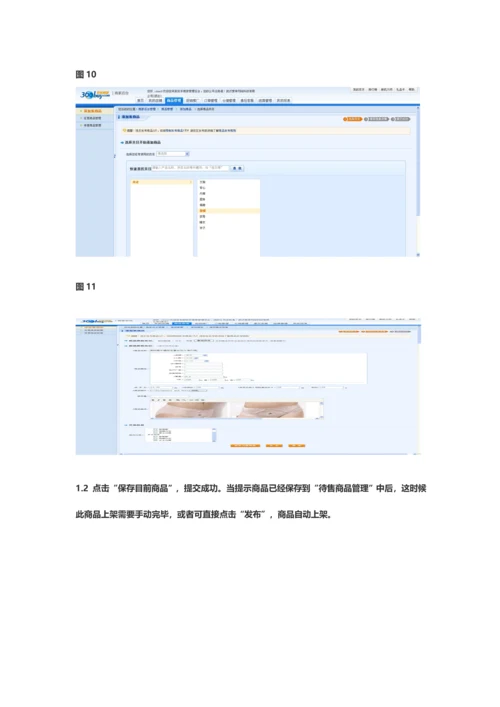 京东POP商家后台操作标准手册.docx