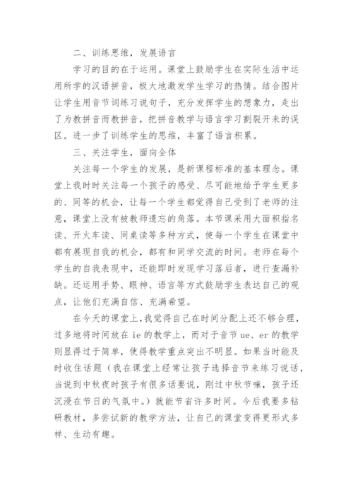 部编版一年级上册语文教案.docx