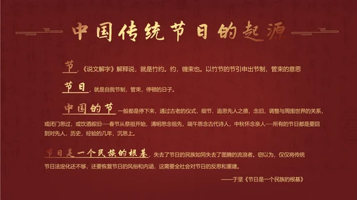 中国传统节日介绍教学课件PPT模板