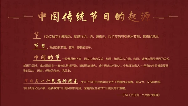 中国传统节日介绍教学课件PPT模板