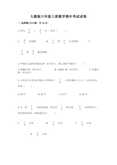 人教版六年级上册数学期中考试试卷含完整答案【考点梳理】.docx