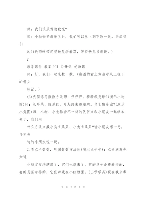 幼儿园小班下学期数学教案《5以内的数数》.docx