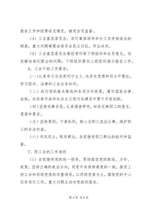 医院工会工作制度,医院工会工作制度汇编.docx