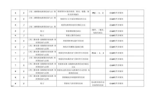 《电气CAD》课程标准(高职).docx