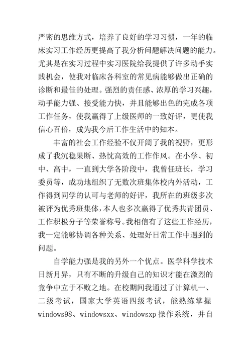 五年的临床专业学习自我评价范文