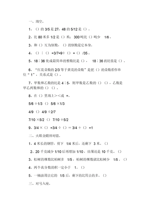 六年级数学模拟试卷