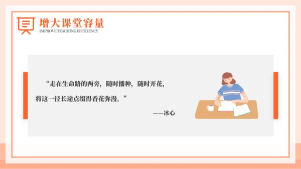 小学语文课教学效率提高教师PPT模板
