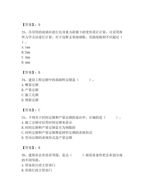 2023年施工员之装修施工基础知识题库（名校卷）