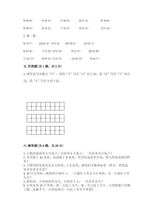 人教版数学一年级上册期末测试卷附答案（轻巧夺冠）.docx