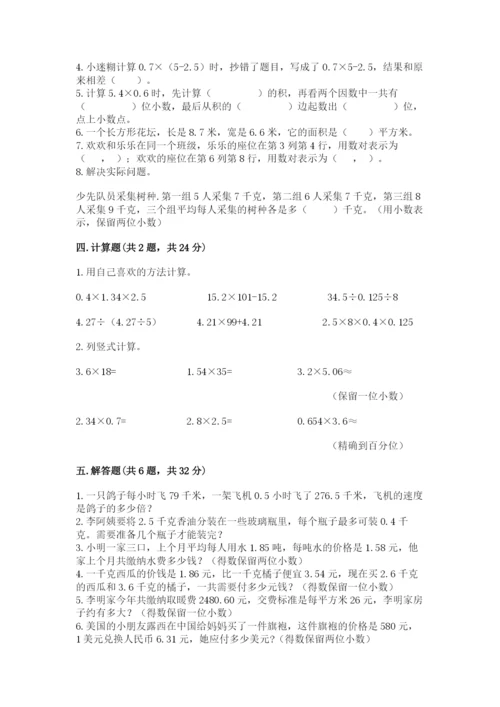 人教版数学五年级上册期中考试试卷及参考答案（实用）.docx