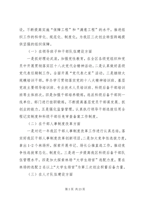 全市组织工作会议精神传达_1.docx