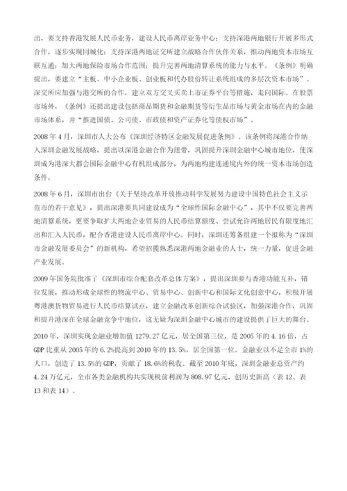 深圳金融中心建设发展实践.docx