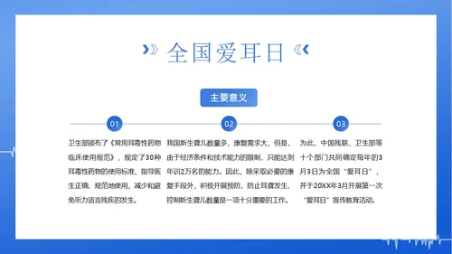 3月3日全国爱耳日爱护耳朵PPT课件