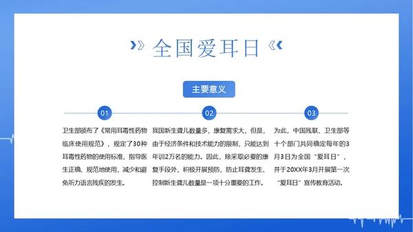 3月3日全国爱耳日爱护耳朵PPT课件