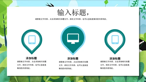 你好春天教学课件通用PPT模板