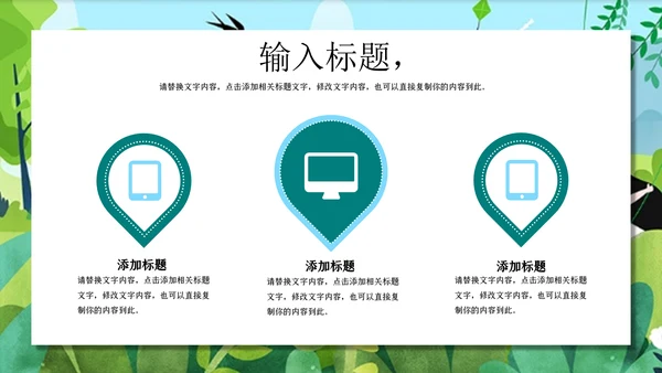 你好春天教学课件通用PPT模板