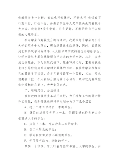 高三班主任下学期工作总结_7.docx