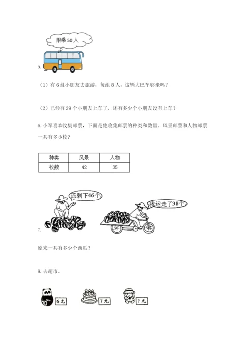 小学二年级数学应用题50道附答案（综合题）.docx