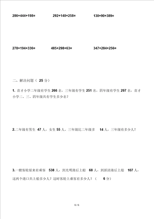三位数加三位数连续进位加法测验一