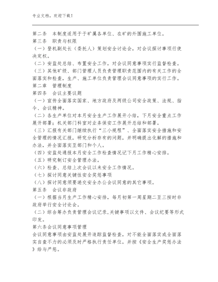 榆家梁煤矿井上、下消防材料库管理制度规范多篇合集.docx