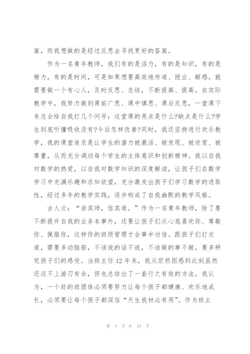 教师成长收获心得10篇.docx